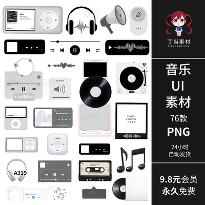 古早ins音乐UI界面播放器边框电子手帐拼贴纸PNG免抠图片美工素材