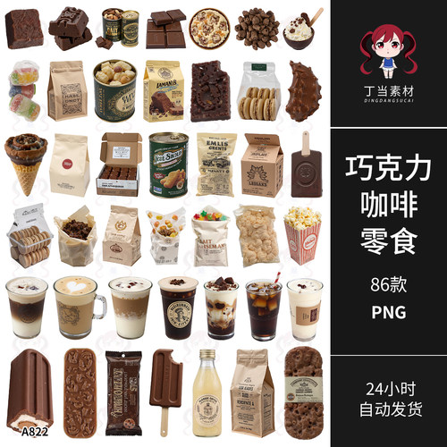 巧克力咖啡饮料零食爆米花电子手帐拼贴纸原创PNG免抠可商用素材