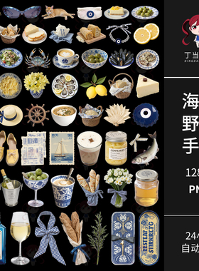 蓝色邮票海边野餐海鲜香槟手帐拼贴纸PNG免抠可商用原创美工素材
