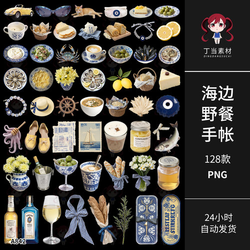 蓝色邮票海边野餐海鲜香槟手帐拼贴纸PNG免抠可商用原创美工素材