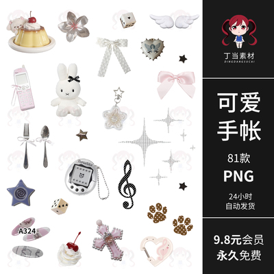 古早ins可爱翅膀拓麻歌子星星蝴蝶结手帐拼贴纸PNG免抠图美工素材