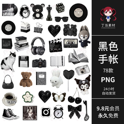 复古早y2k黑色ins电子手帐拼贴纸玩具摆件PNG免抠图饭圈美工素材