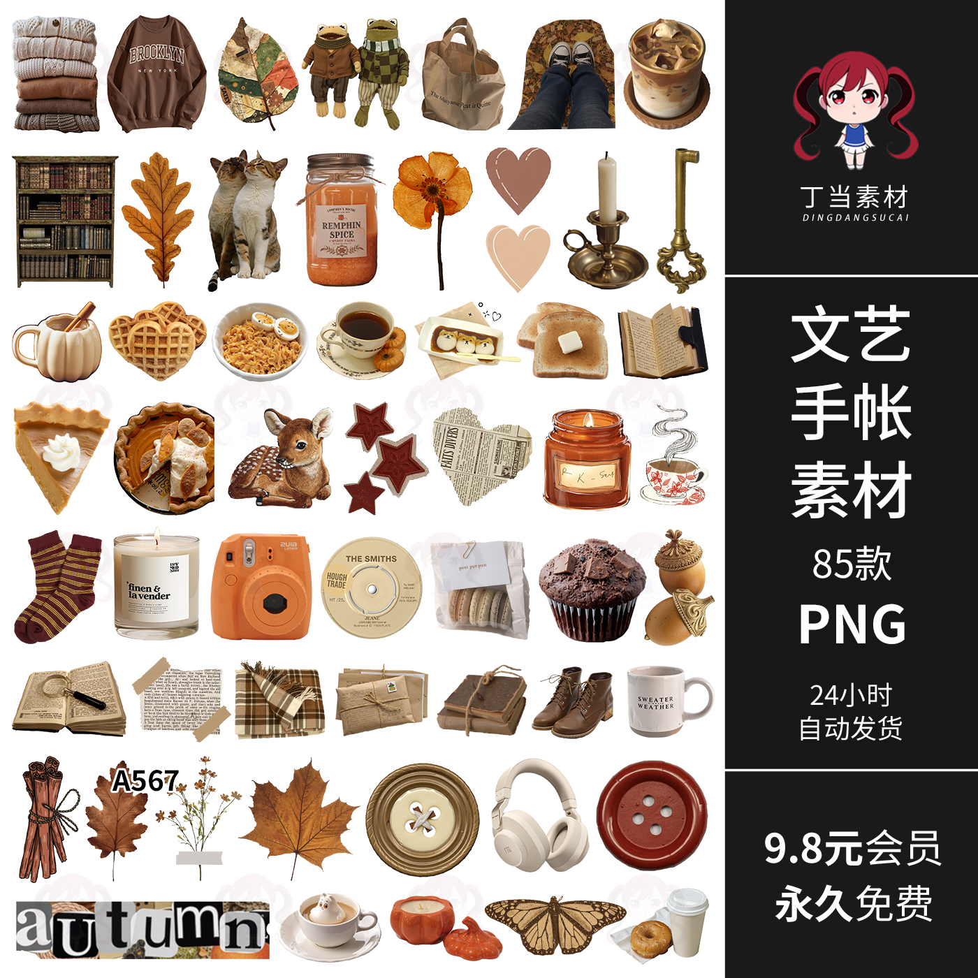 复古文艺秋天棕色扣子蜡烛电子手帐拼贴纸PNG免抠图饭圈美工素材