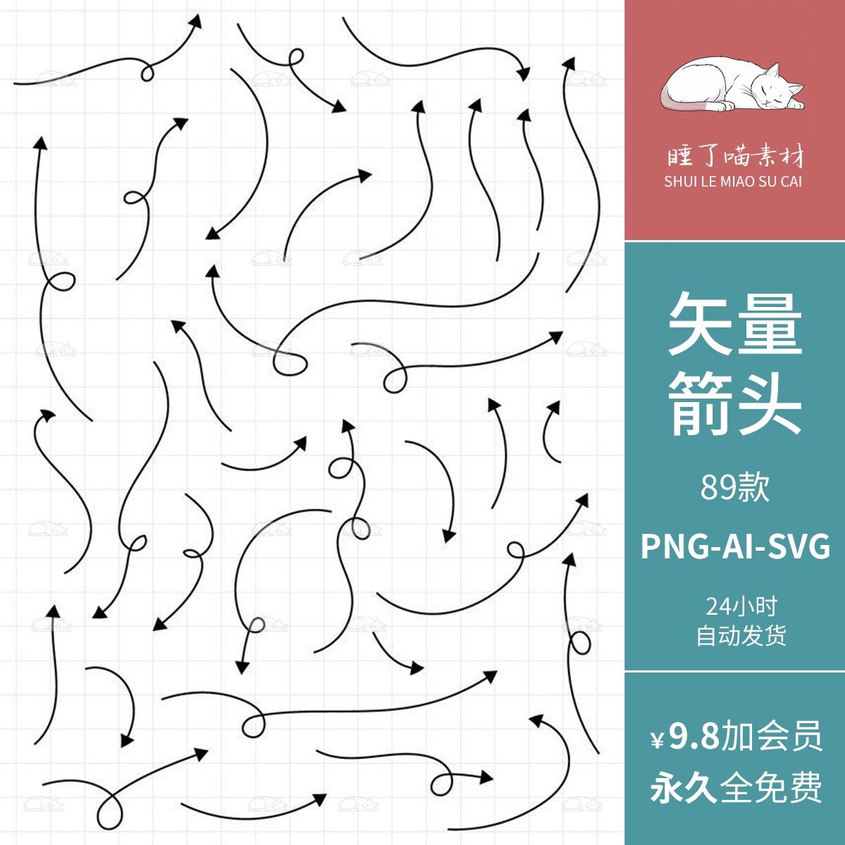 AI矢量可商用细线弯曲多角度箭头符号手帐PNG免抠图饭圈美工素材