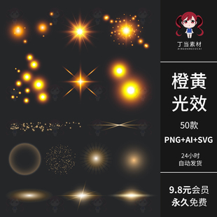 橙黄光效流星群星光PS后期叠加AI矢量可商PNG免抠图饭圈美工素材