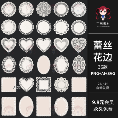 欧式可爱白粉色蕾丝心形圆形半透花边AI矢量PNG免抠图可商用素材