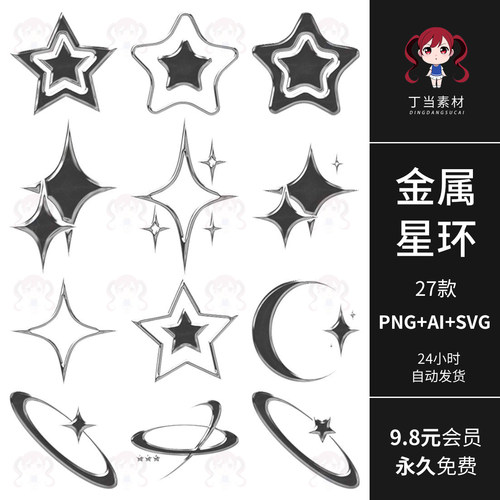 Y2K朋克风金属星环月牙星星AI矢量可商用PNG免抠图片饭圈美工素材