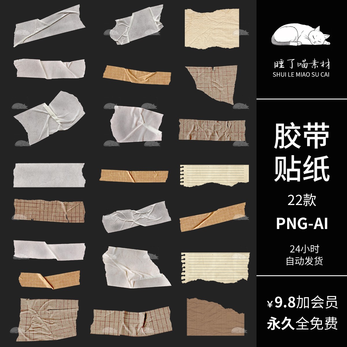 AI矢量可商用复古做旧胶带贴纸电子手帐PNG免抠图片饭圈美工素材