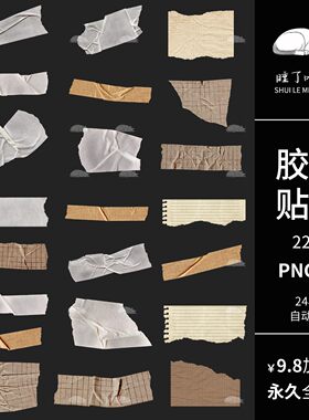 AI矢量可商用复古做旧胶带贴纸电子手帐PNG免抠图片饭圈美工素材
