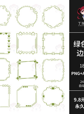 AI矢量ins清新绿色心圆形方形边框可商用PNG免抠图片饭圈美工素材