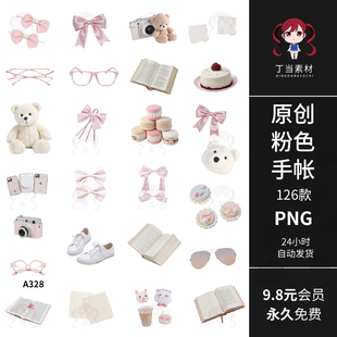 原创ins古早粉色甜品蝴蝶结信封鞋子手帐贴纸PNG免抠图可商用素材