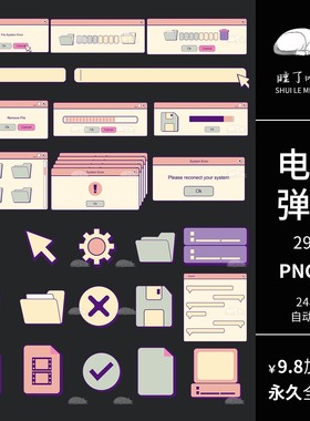 AI矢量可商用y2k电脑win软件弹窗界面图标PNG免抠图饭圈美工素材