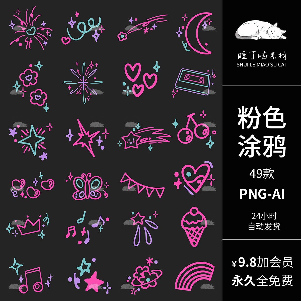 AI矢量可商用ins粉色涂鸦电子手帐贴纸PNG免抠图案饭圈美工素材