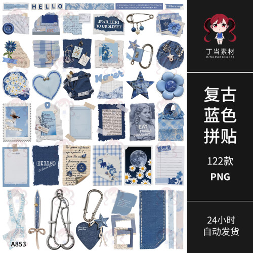 原创复古蓝牛仔布爱心撕纸电子手账拼贴纸纽扣PNG免抠可商用素材