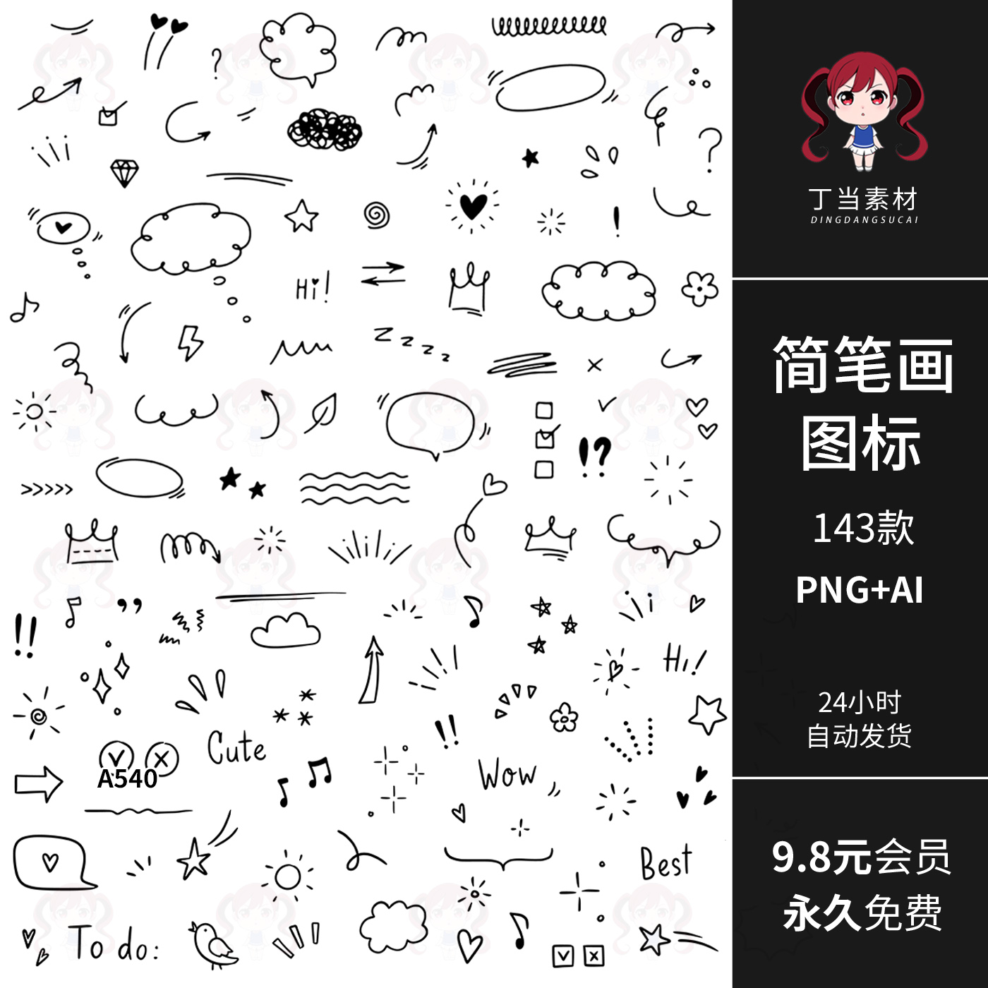 简笔画UI图标符号五角星音符波浪线PNG免抠图片AI矢量可商用素材