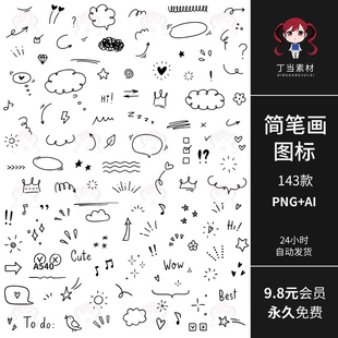 简笔画UI图标符号五角星音符波浪线PNG免抠图片AI矢量可商用素材