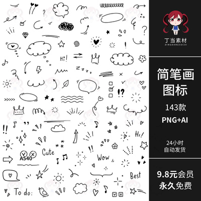 简笔画UI图标符号五角星音符波浪线PNG免抠图片AI矢量可商用素材