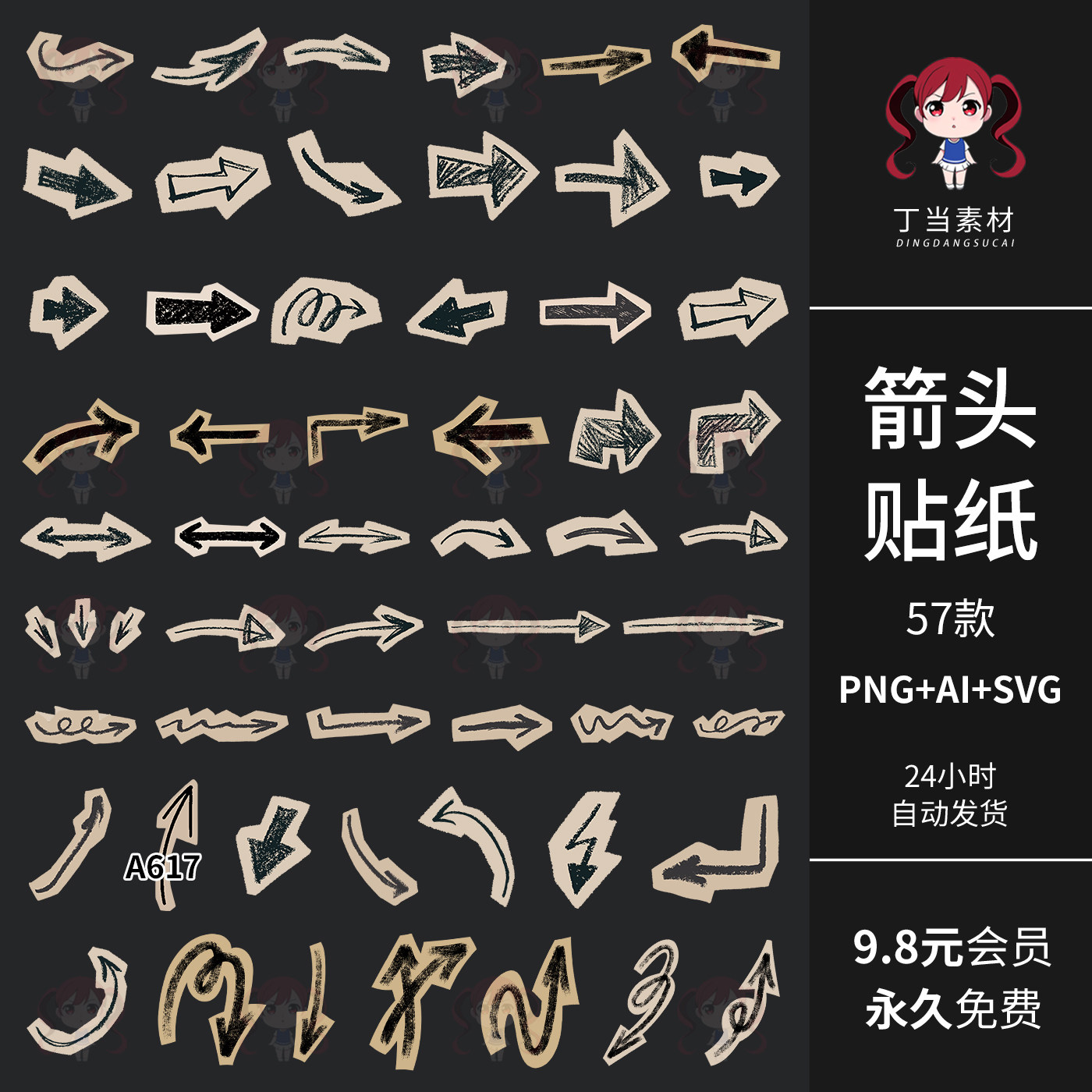 AI矢量剪纸箭头符号电子手帐拼贴纸PNG免抠图饭圈美工可商用素材,商务/设计服务,设计素材/源文件,淘宝优惠券,粉丝福利购,淘宝优惠卷