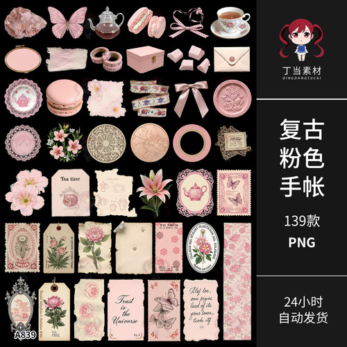 欧式复古粉色撕纸张饼干可爱ins手帐拼贴纸PNG免抠可商用原创素材