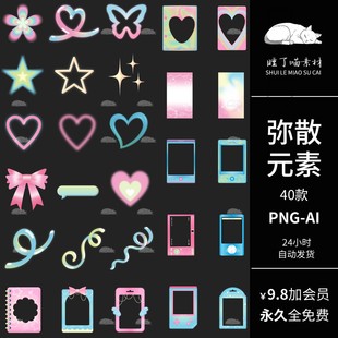 矢量AI可商用弥散元素边框相框大头照PNG免抠图饭圈文游美工素材