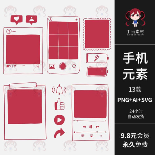 Y2K手绘风可爱红手机UI界面音乐播放器图标AI矢量可商PNG免抠素材
