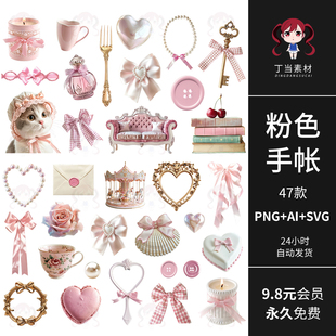AI矢量粉色ins蝴蝶结爱心音乐盒猫咪手帐拼贴PNG免抠图可商用素材