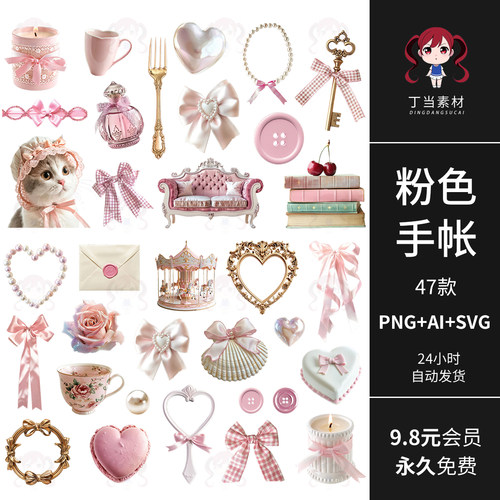 AI矢量粉色ins蝴蝶结爱心音乐盒猫咪手帐拼贴PNG免抠图可商用素材