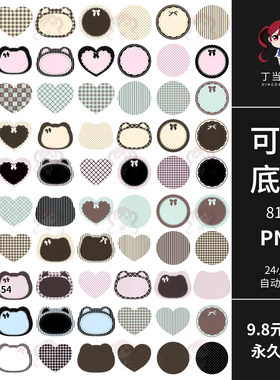 波点条纹可爱圆形爱心猫头多色底图手帐装饰PNG免抠饭圈美工素材