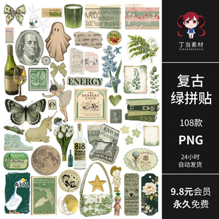美式复古早橄榄绿电子手帐拼贴纸邮票植物PNG免抠图饭圈美工素材