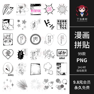 ins日系漫画字素对话气泡电子手帐拼贴纸PNG免扣图片饭圈美工素材