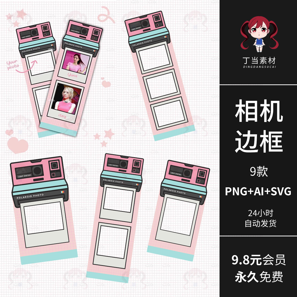 INS粉色清新相机边框大头贴相框PS后期PNG免抠图片美工可商用素材,商务/设计服务,设计素材/源文件,淘宝优惠券,粉丝福利购,淘宝优惠卷