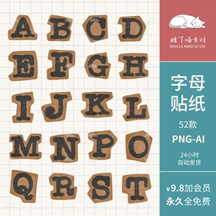 复古ins牛皮纸边字母电子手帐贴纸PNG免抠图AI矢量可商用美工素材