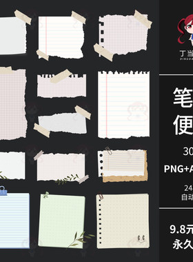 AI矢量电子手帐贴纸撕纸笔记便签便利贴PNG免抠图可商用美工素材