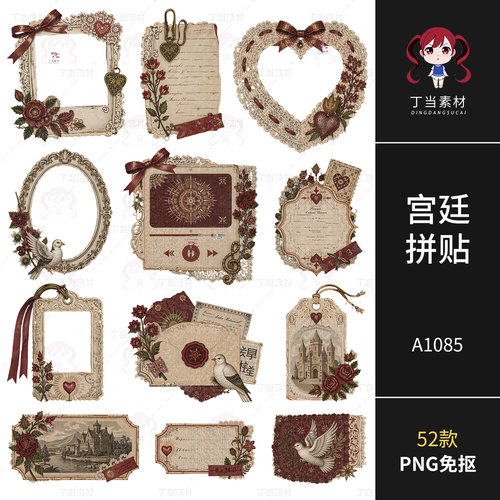 欧式复古红宫廷风泛黄边框便签邮票UI播放器原创PNG免抠可商素材