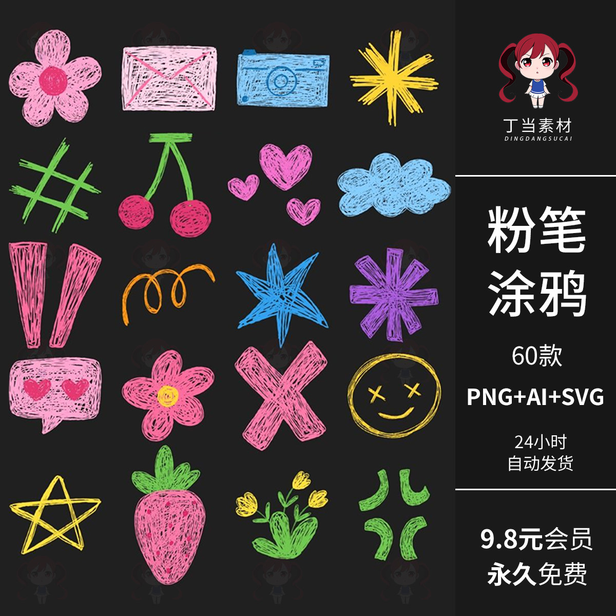 AI矢量童趣粉可爱笔涂鸦手帐贴纸PNG免抠图案可商用饭圈美工素材,商务/设计服务,设计素材/源文件,淘宝优惠券,粉丝福利购,淘宝优惠卷