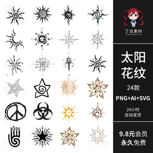 AI矢量热量太阳花纹印记魔法符文装饰PNG免抠图饭圈文游美工素材