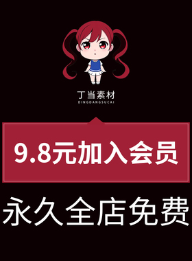 丁当素材/全店免费每天10件睡了喵素材PNG免抠图AI矢量可商用素材