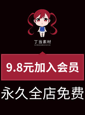丁当素材/全店免费每天10件睡了喵素材PNG免抠图AI矢量可商用素材