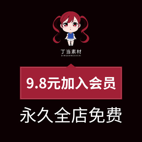 丁当素材/全店免费每天10件睡了喵素材PNG免抠图AI矢量可商用素材