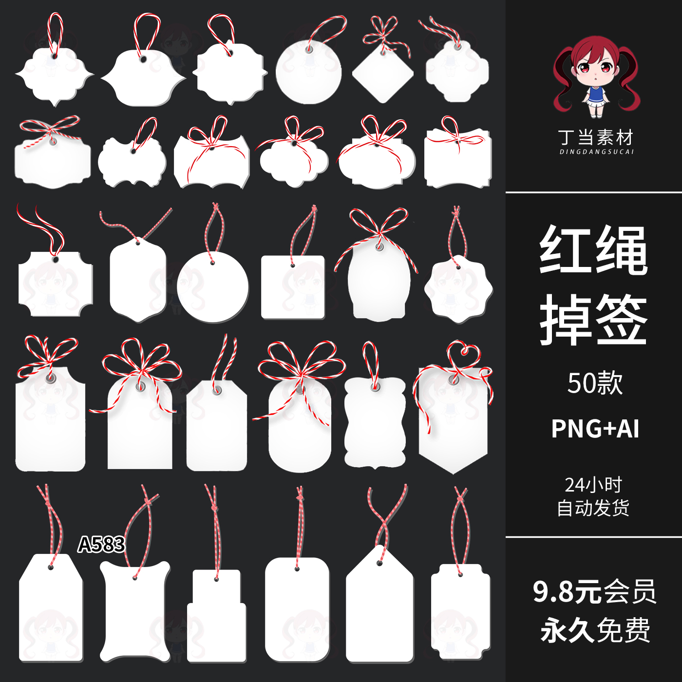 红绳吊签白图样机标签吊牌标牌AI矢量PNG免抠可商用饭圈美工素材