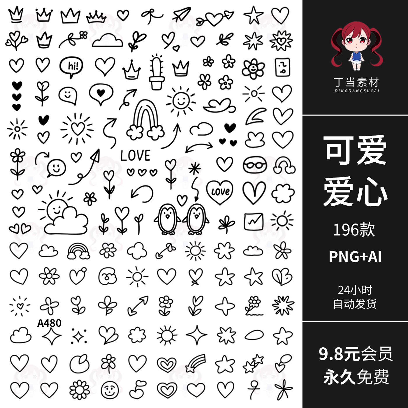 黑白可爱心图标涂鸦童趣简笔画彩虹飞机箭头PNG免扣图可商用素材