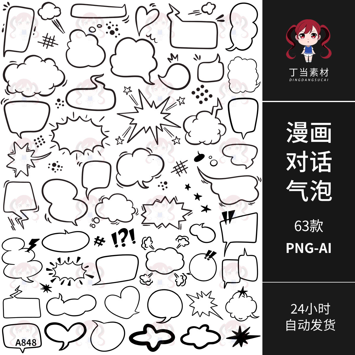黑白漫画对话聊天气泡表情符号AI矢量PNG免抠可商用饭圈美工素材