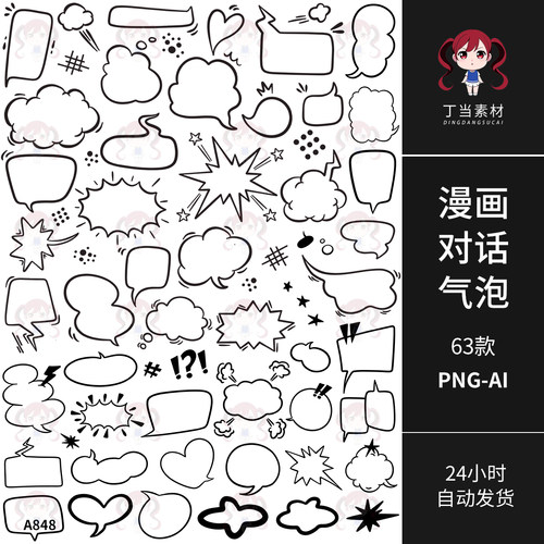 黑白漫画对话聊天气泡表情符号AI矢量PNG免抠可商用饭圈美工素材