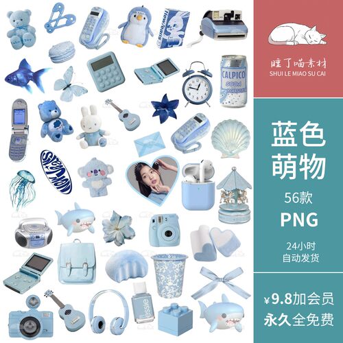 ins蓝色萌物y2k拼贴手机耳机摆件手账贴纸PNG免抠图饭圈美工素材