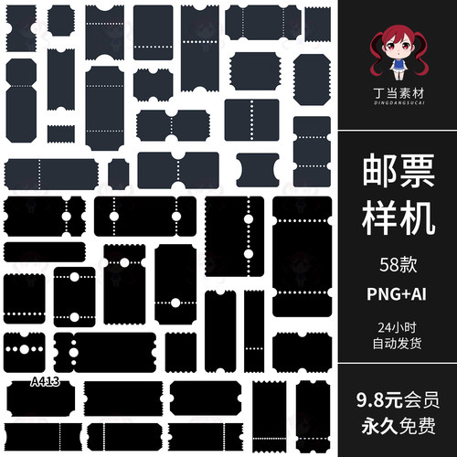 AI矢量黑色邮票样机底图几何形状可商用PNG免扣图片饭圈美工素材