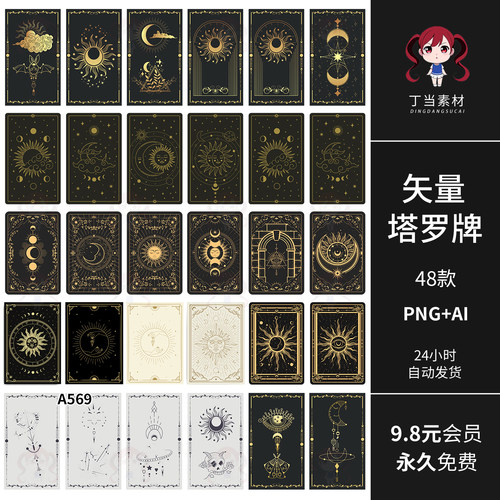 欧式西方塔罗牌图案神秘符号圣杯AI矢量PNG免抠图美工可商用素材