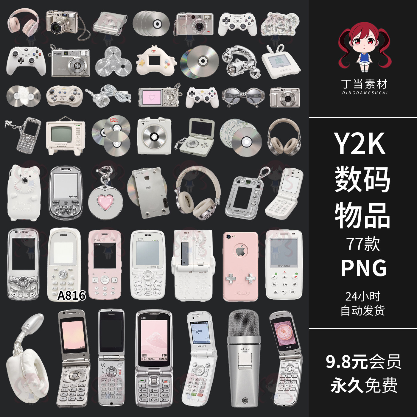 Y2K原创数码物品手机耳机CD光盘手帐拼贴纸PNG免抠可商用美工素材