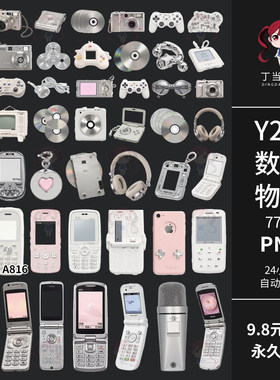 Y2K原创数码物品手机耳机CD光盘手帐拼贴纸PNG免抠可商用美工素材
