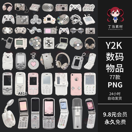 Y2K原创数码物品手机耳机CD光盘手帐拼贴纸PNG免抠可商用美工素材
