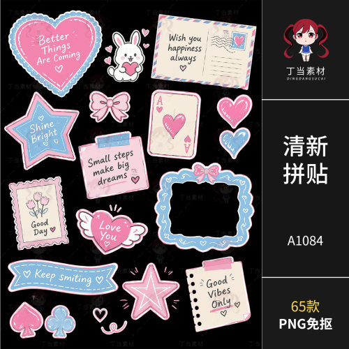 莫兰迪爱心边框便签扑克信封五角星拼贴纸原创PNG免抠可商用素材